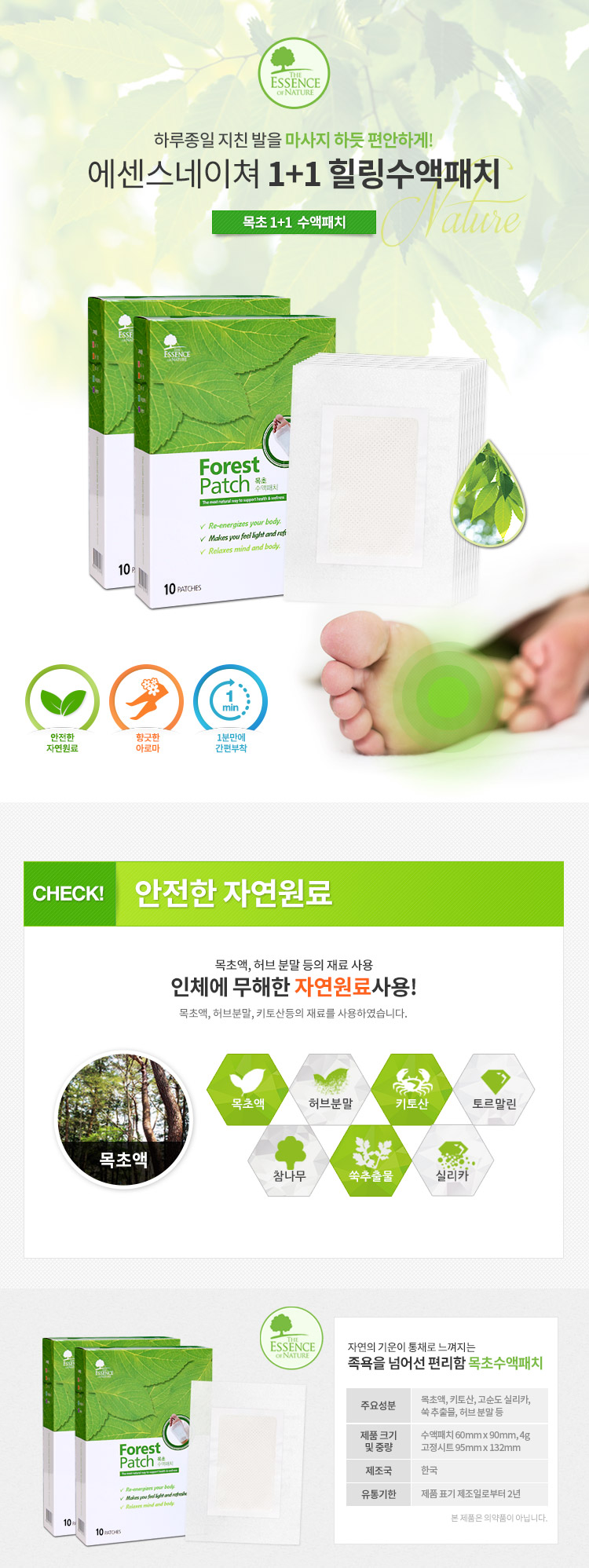 1 + 1 Healing Hibernation Hysteroscopic Patch Foot