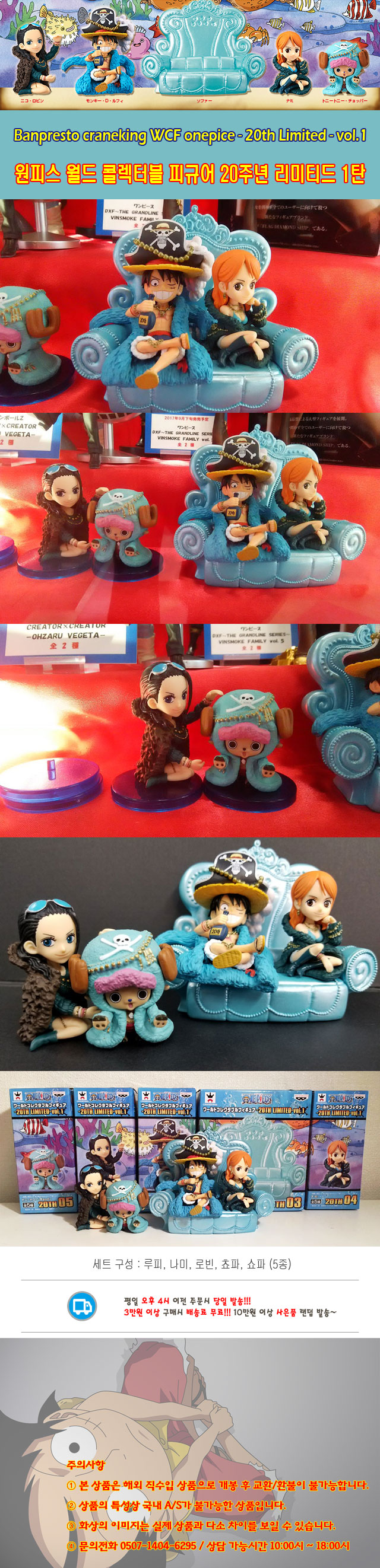 One Piece World Collectable 20th Anniversary Limit