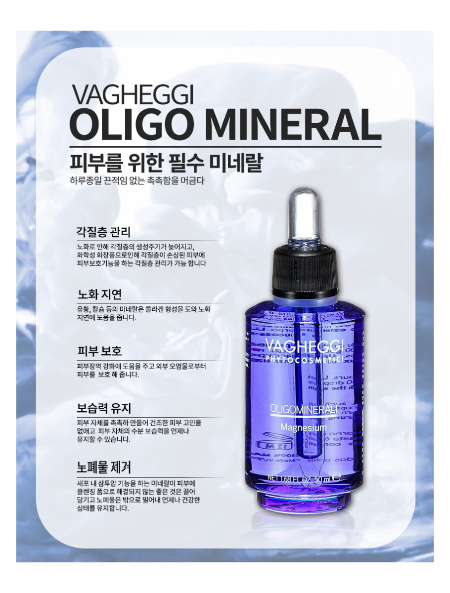 BAGGAGE Oligine Mineral Magnesium Serum 50ml + Reh
