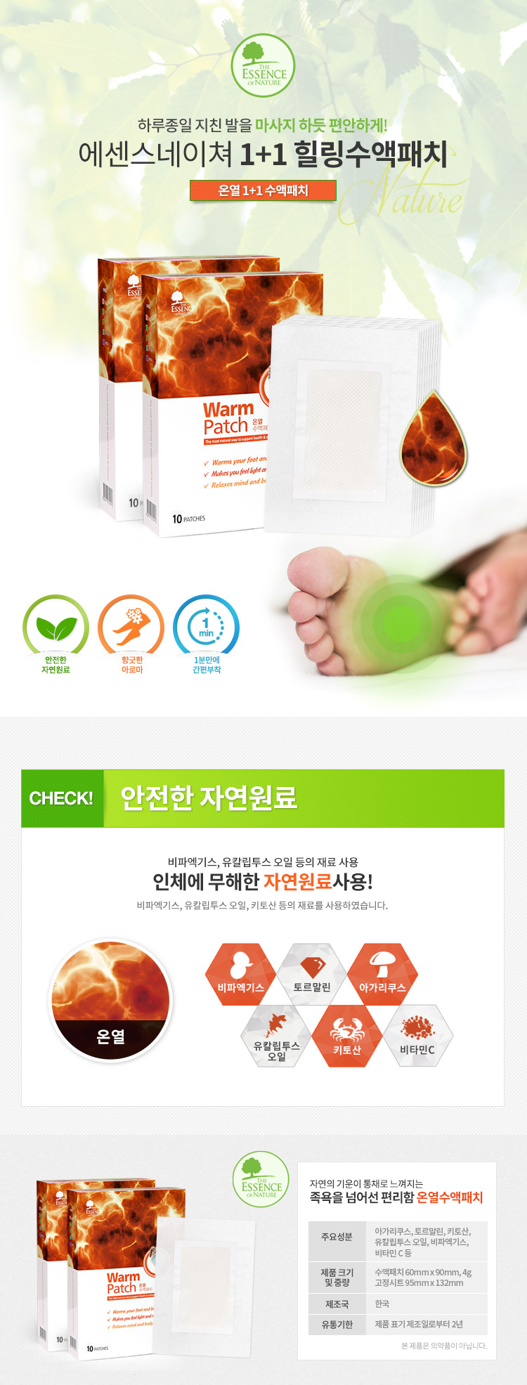 1 + 1 Healing Hibernation Hysteroscopic Patch Foot