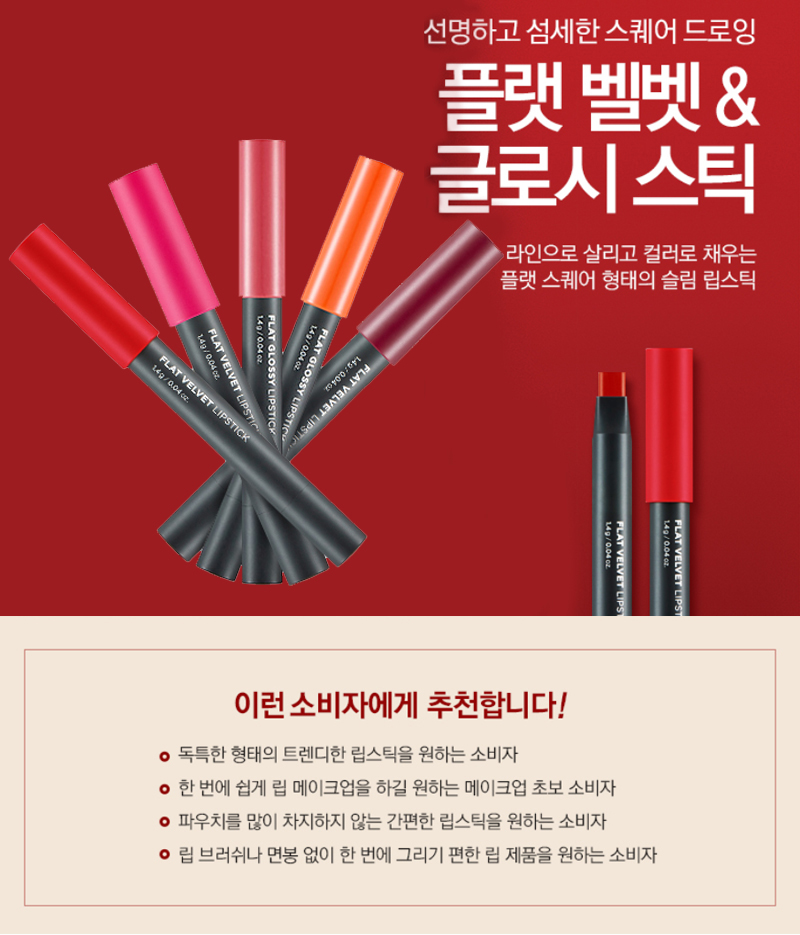 The Face Shop Flat Velor &amp Glossy Type 6 Lip Re