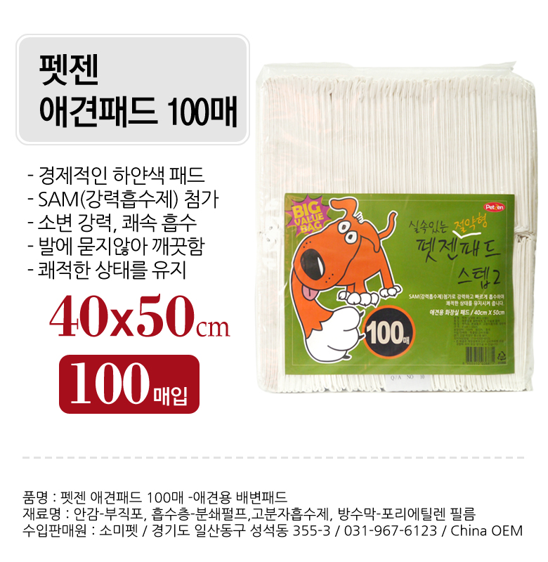 Petzen 100 pieces Puppy pad 40x50cm 8 pieces