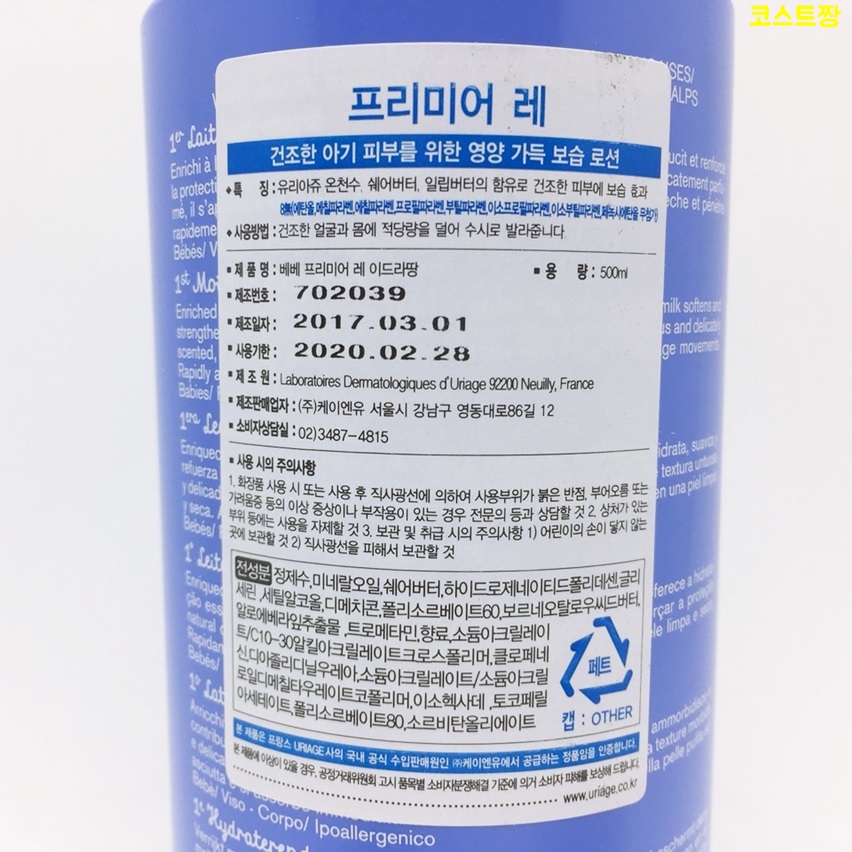 Yu-Gi-Bebee Premier Les Baby Lotion 500ML Costco C