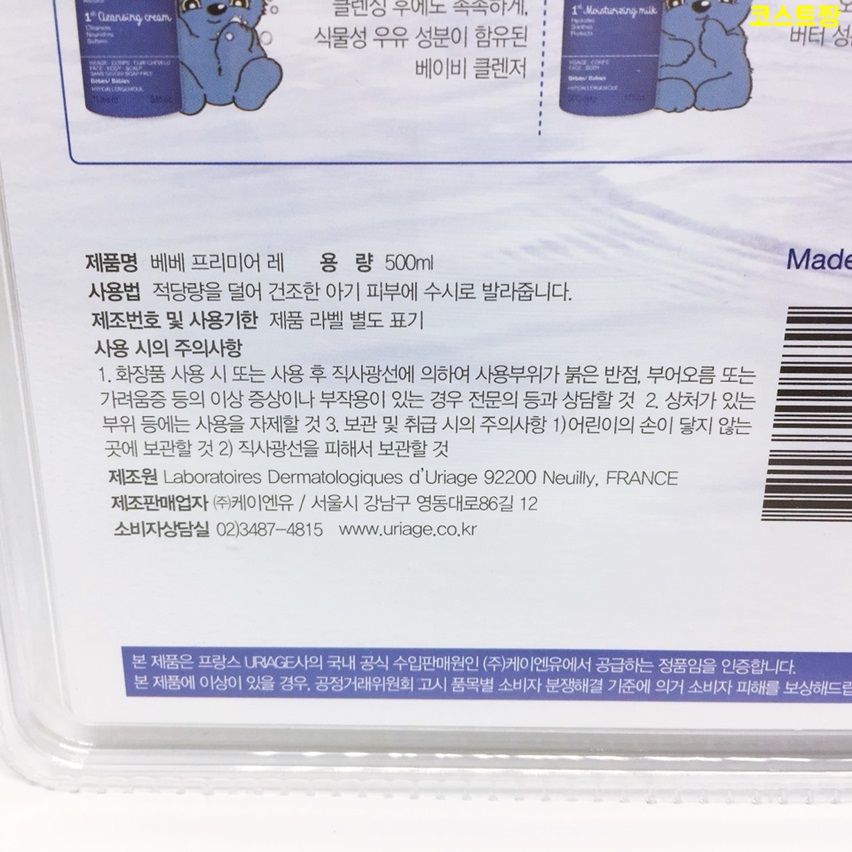 Yu-Gi-Bebee Premier Les Baby Lotion 500ML Costco C