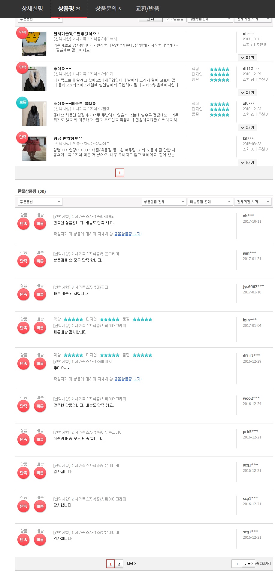 Saga Fox Muffler Magnet Medium-sized domestic prod