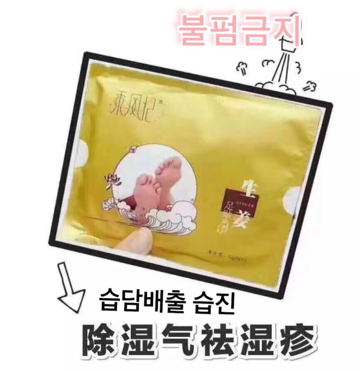 Dampness Patch Toxin Exhaustion Fatigue Recovery E