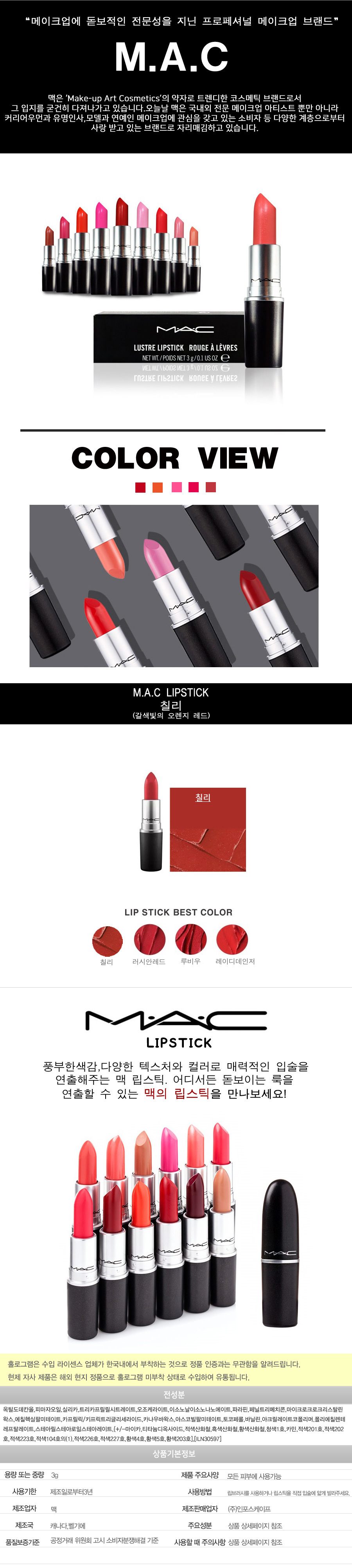 Mac Chili lipstick lasting good coloring natural v
