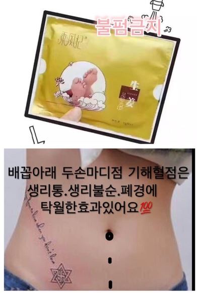 Dampness Patch Toxin Exhaustion Fatigue Recovery E