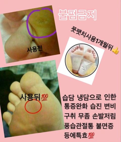 Dampness Patch Toxin Exhaustion Fatigue Recovery E