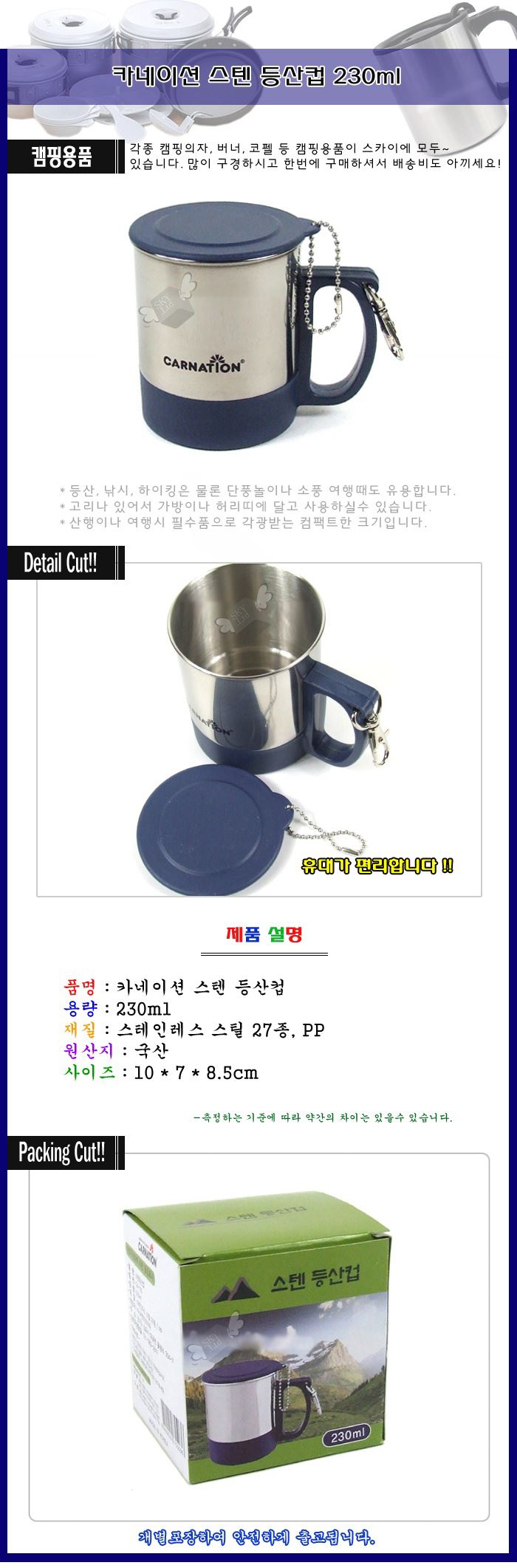 Carnation Steen climbing cup 230ml camping cup mou