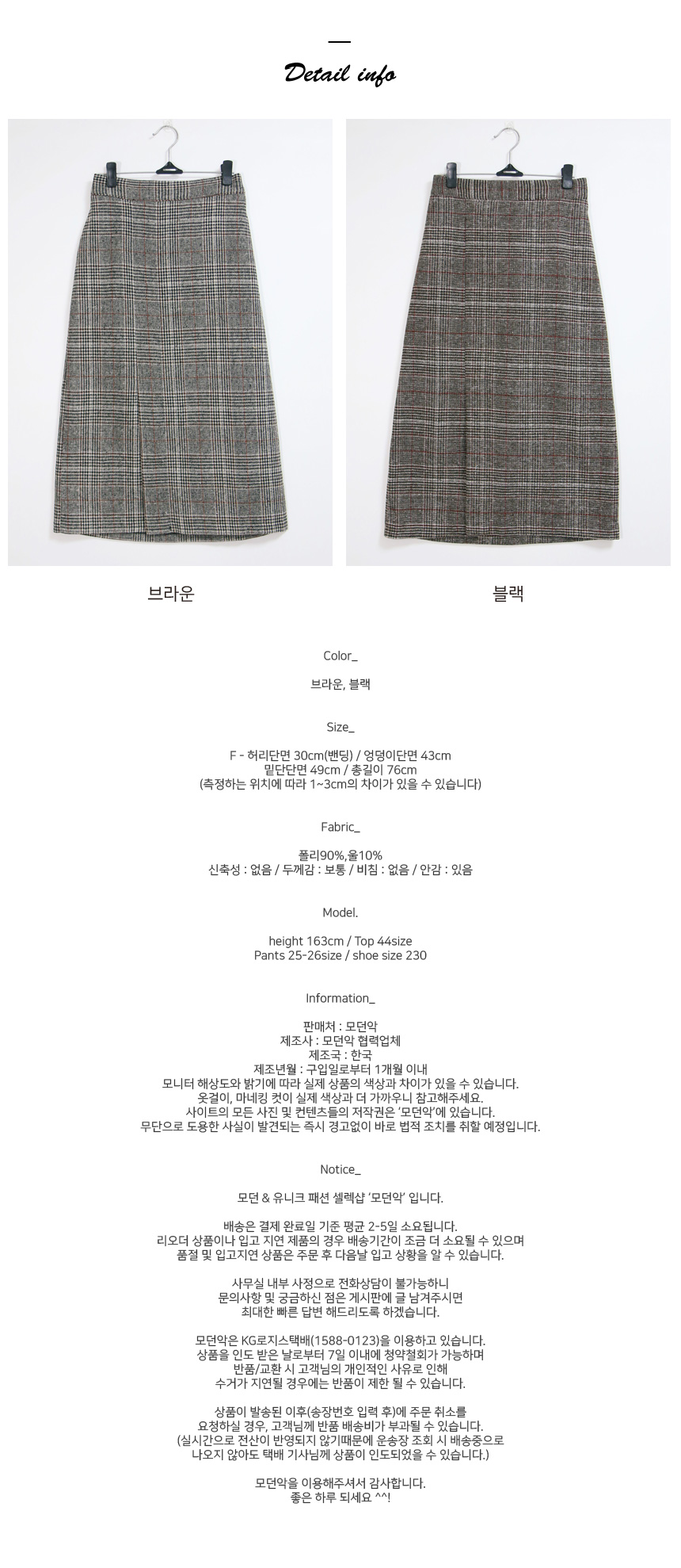 Martin front banding wool check long skirt winter 