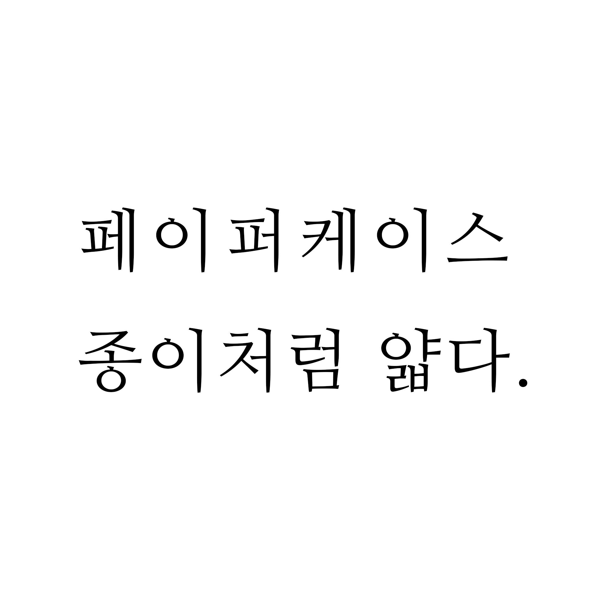 1 + 1 Paper Case iPhone 4 X 0.4mm Slim 7 Jet White