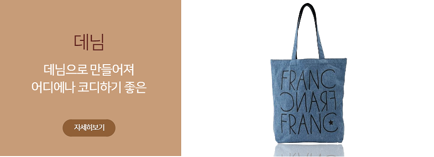 Franc france denim eco bag 20s Daily look item sty