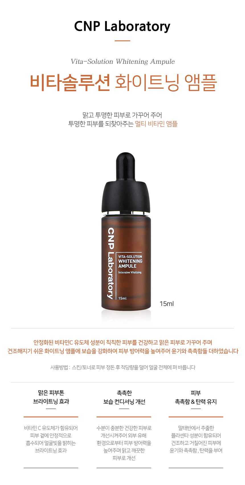 Neighbor Witch CNP Chan-nak Vita Solution Whitenin