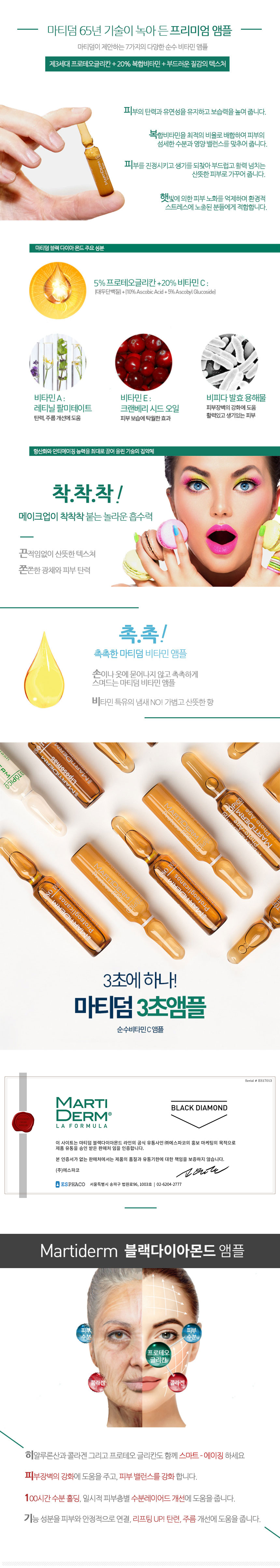 Martiderm Black Diamond Spain Ampoule Vitamin Comp