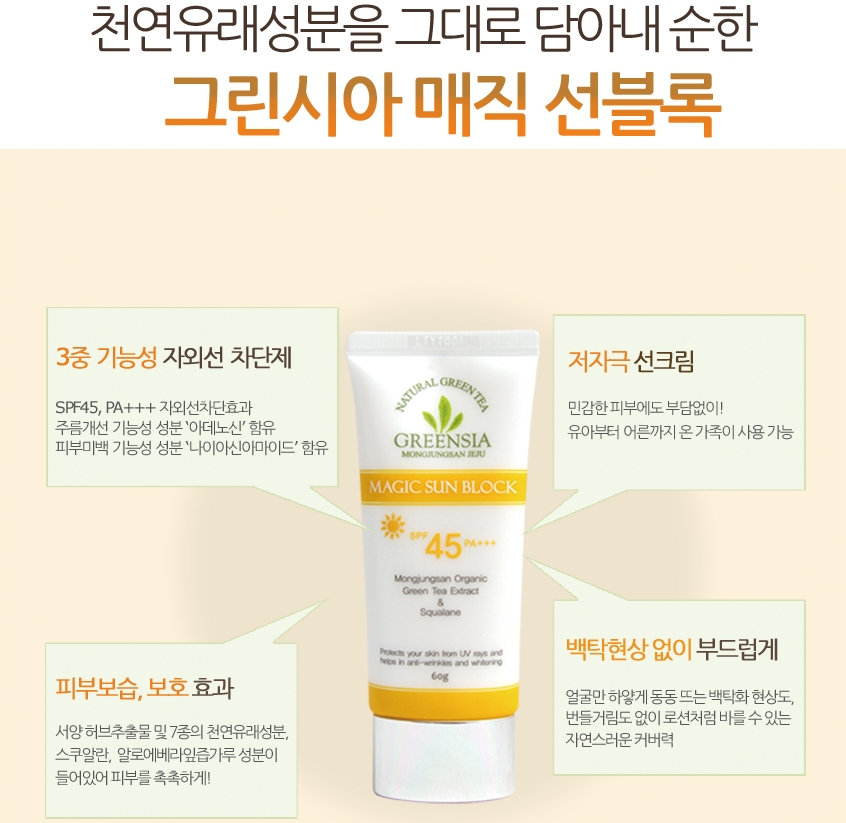 Green Shea Magic Sunblock Mild Sunscreen 2 + 1 Low