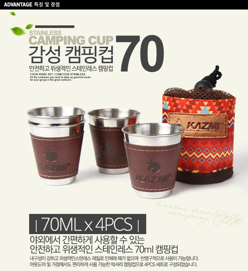 Kasumi Sensation Camping Cup 4p 70ml climbing cup 
