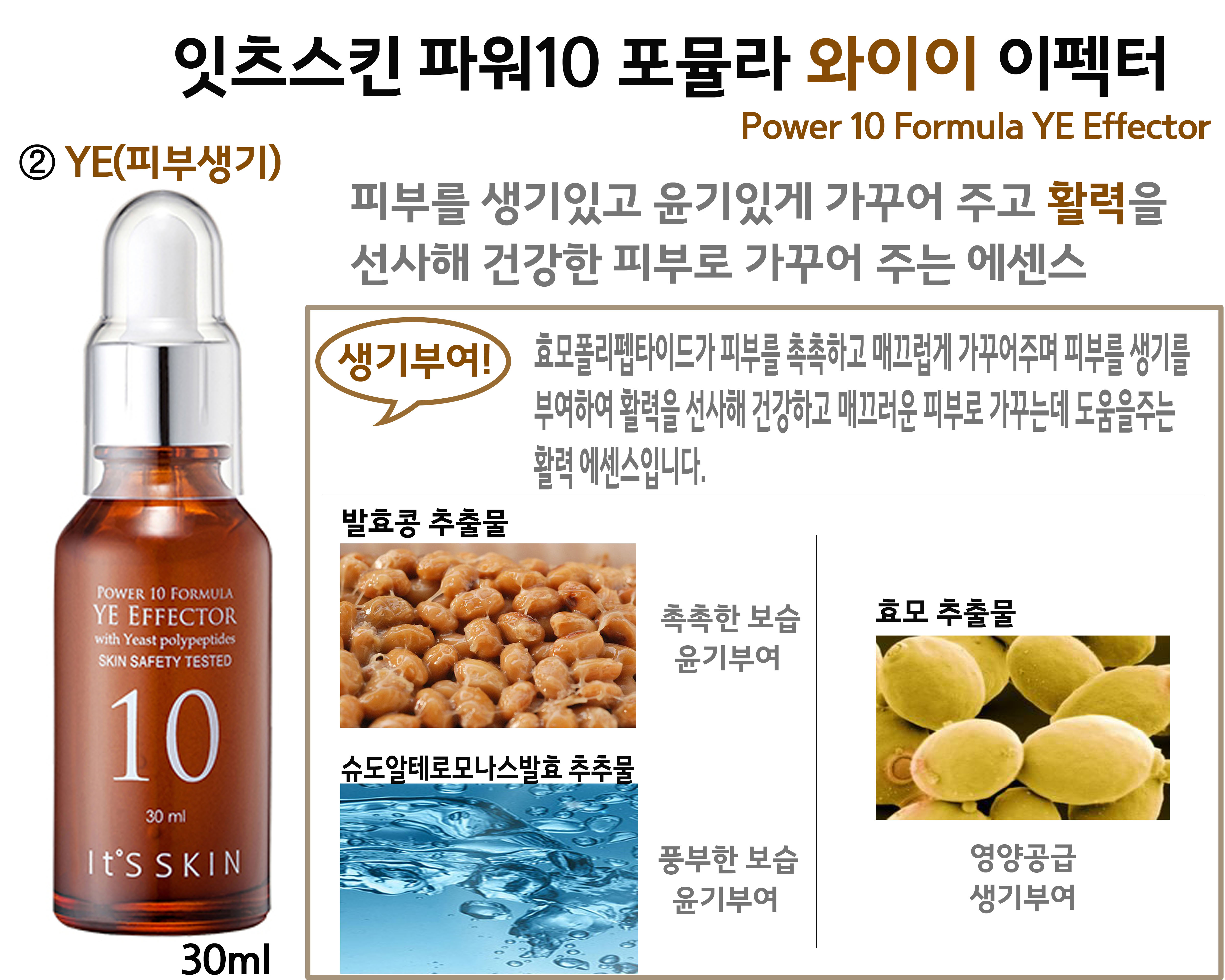 It's Skin Power 10 Formula Effector Ampoule 30m