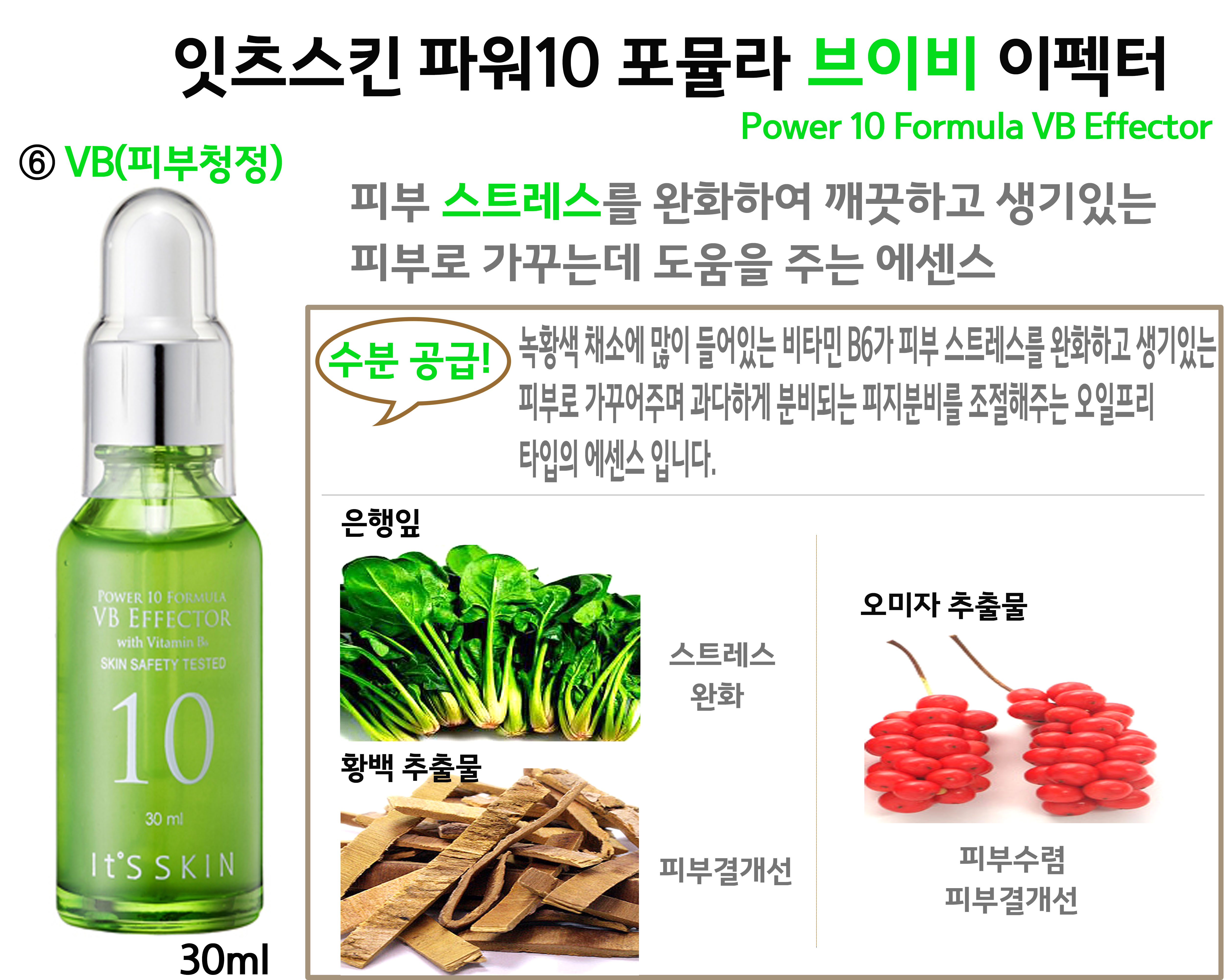 It's Skin Power 10 Formula Effector Ampoule 30m
