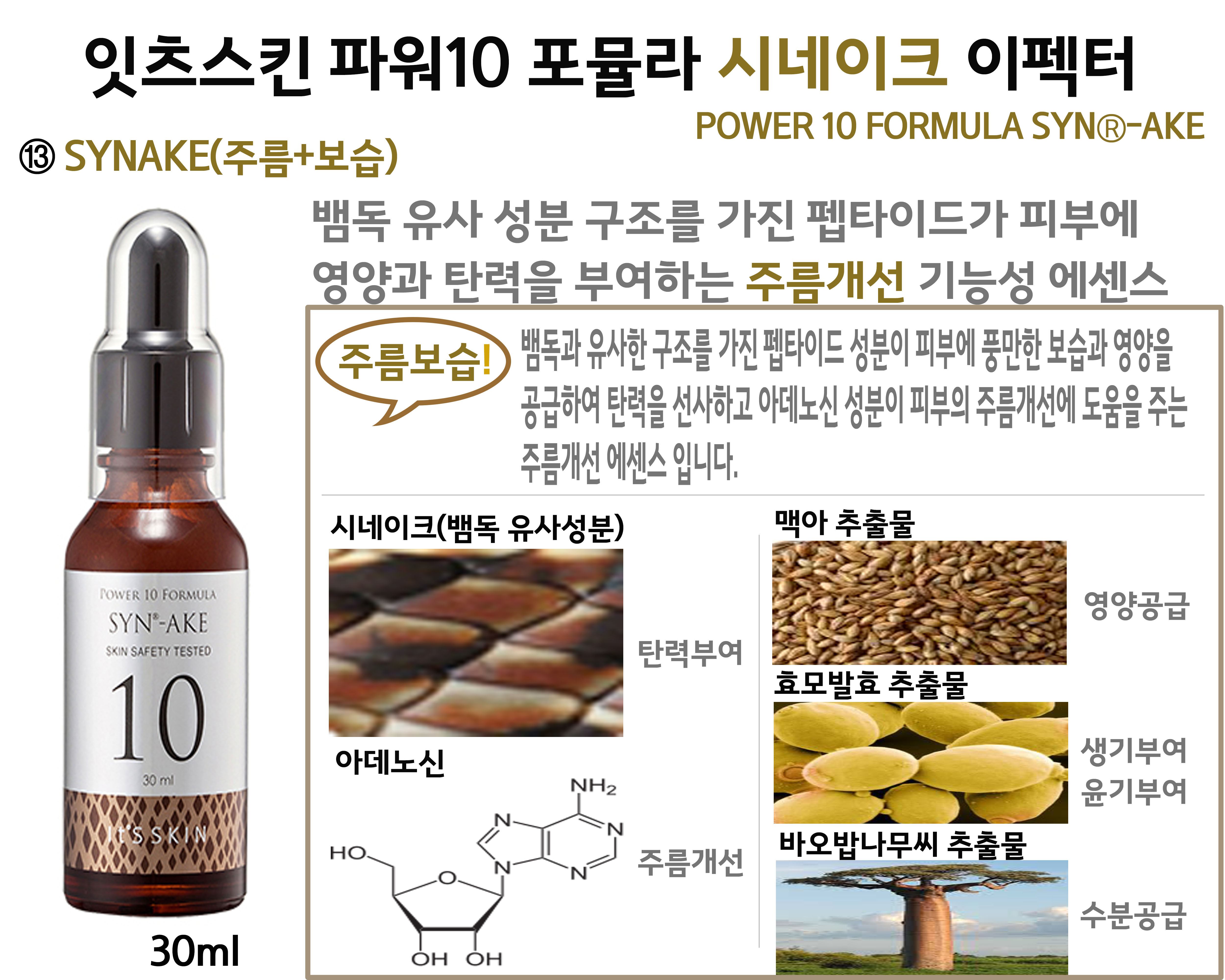 It's Skin Power 10 Formula Effector Ampoule 30m