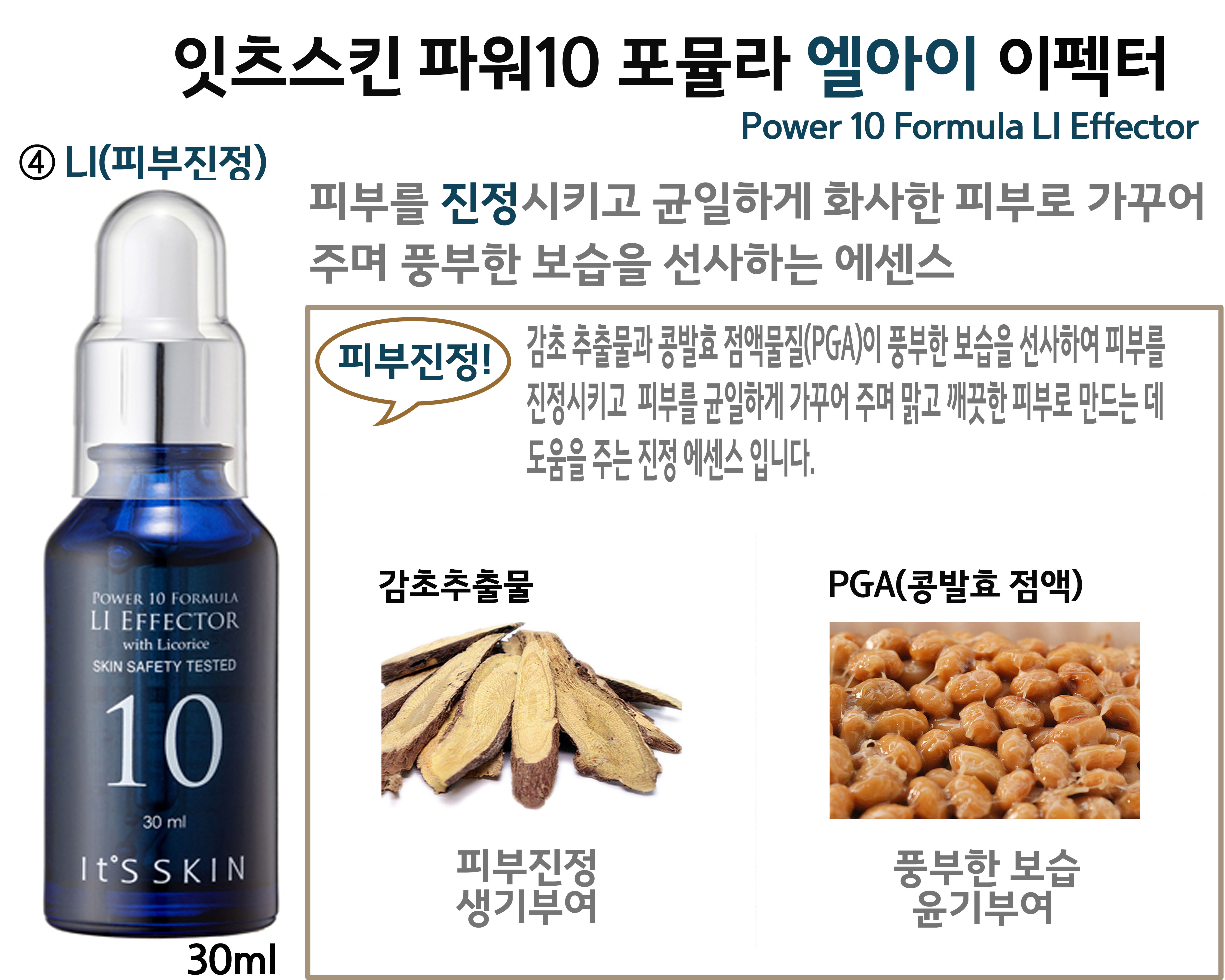 It's Skin Power 10 Formula Effector Ampoule 30m