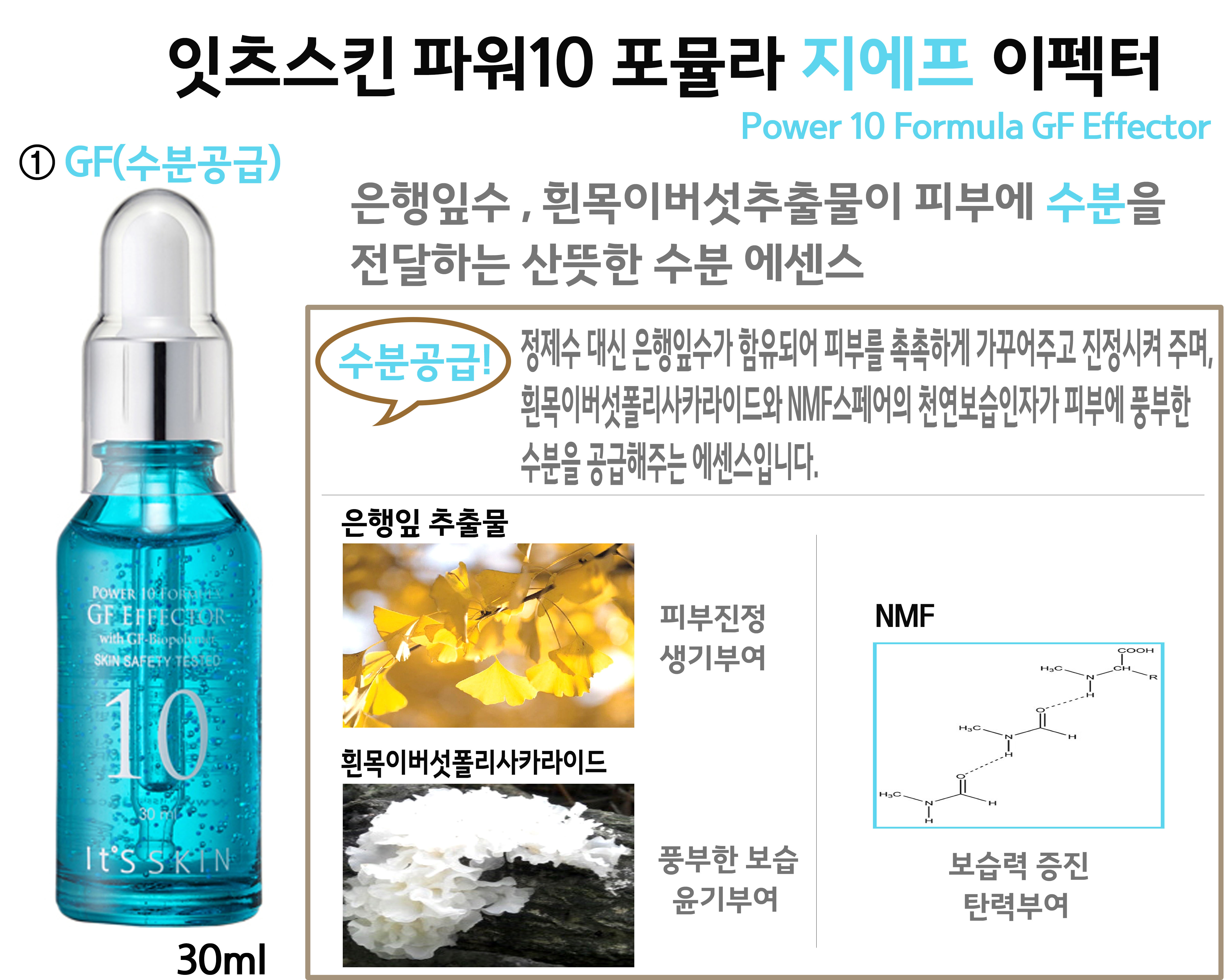 It's Skin Power 10 Formula Effector Ampoule 30m
