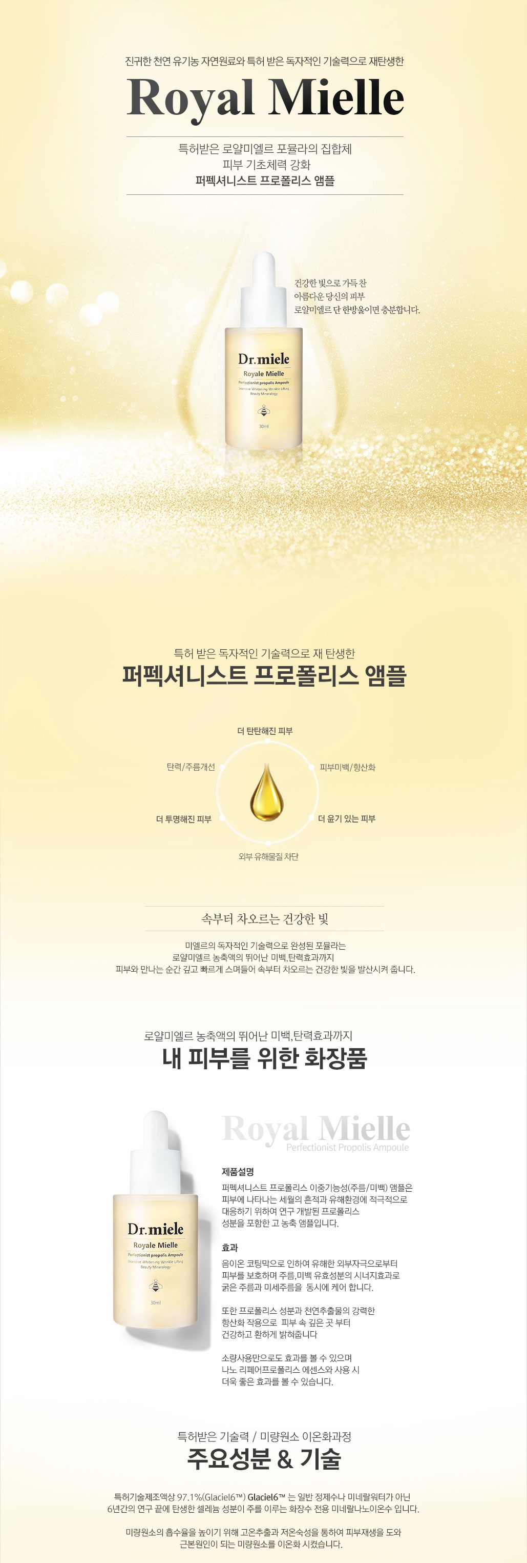 Dr.Miel Perfectionist Propolis Whitening Ampoules 