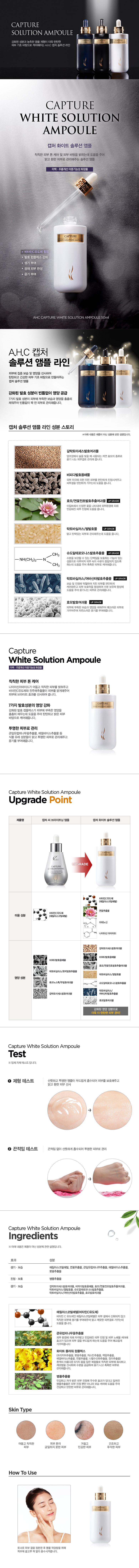 Korea First AHC Capture White Solution Ampoules 50
