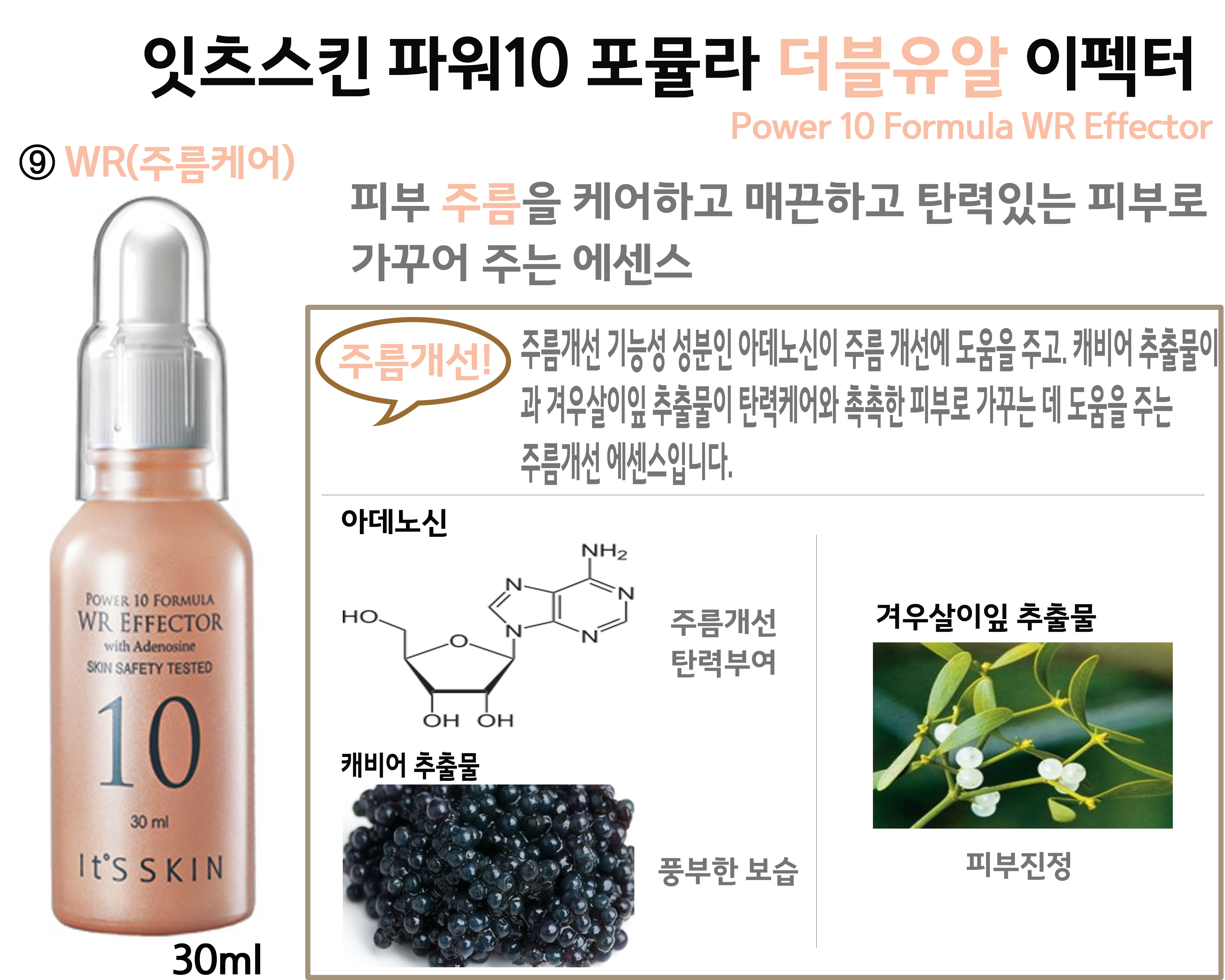 It's Skin Power 10 Formula Effector Ampoule 30m