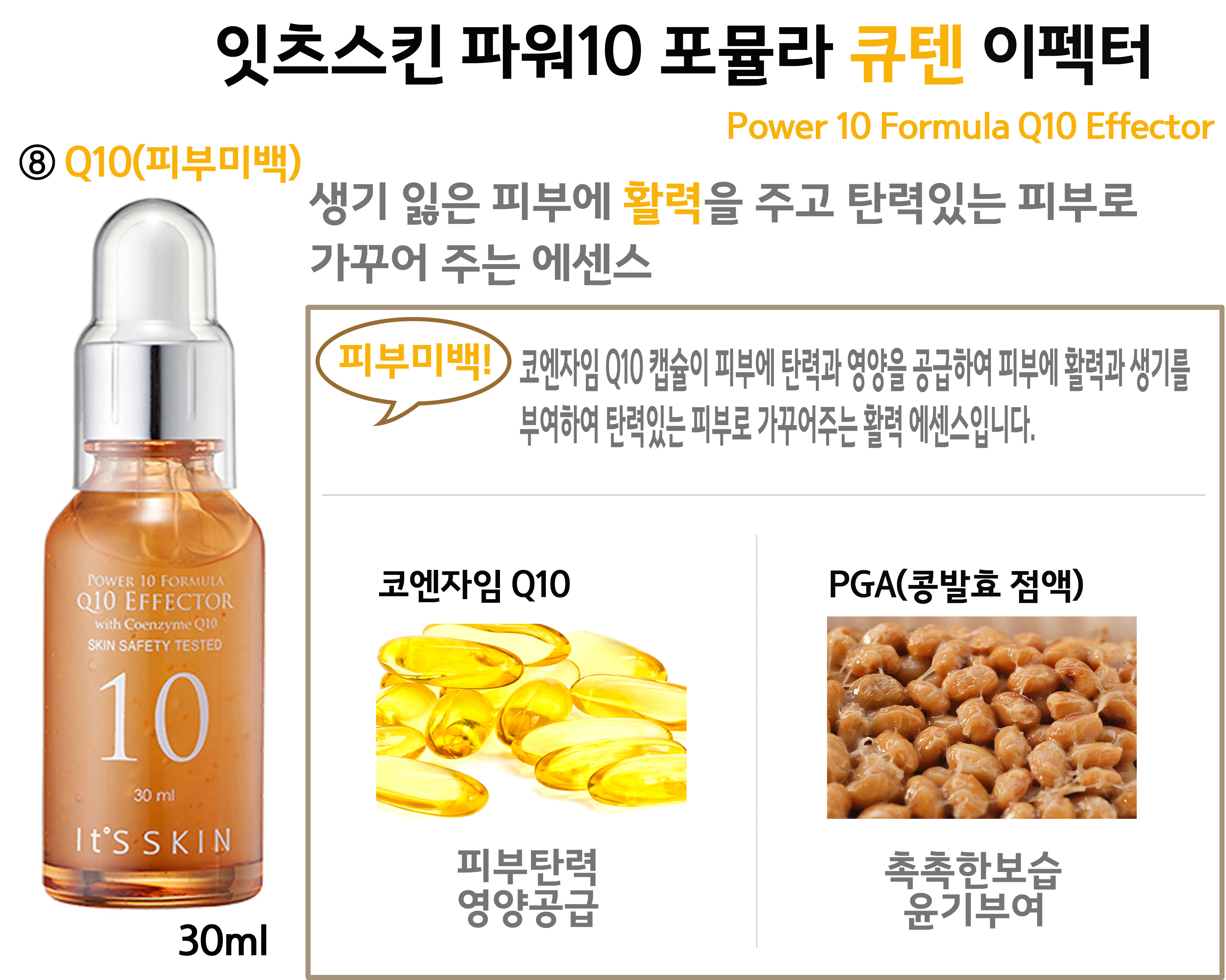 It's Skin Power 10 Formula Effector Ampoule 30m