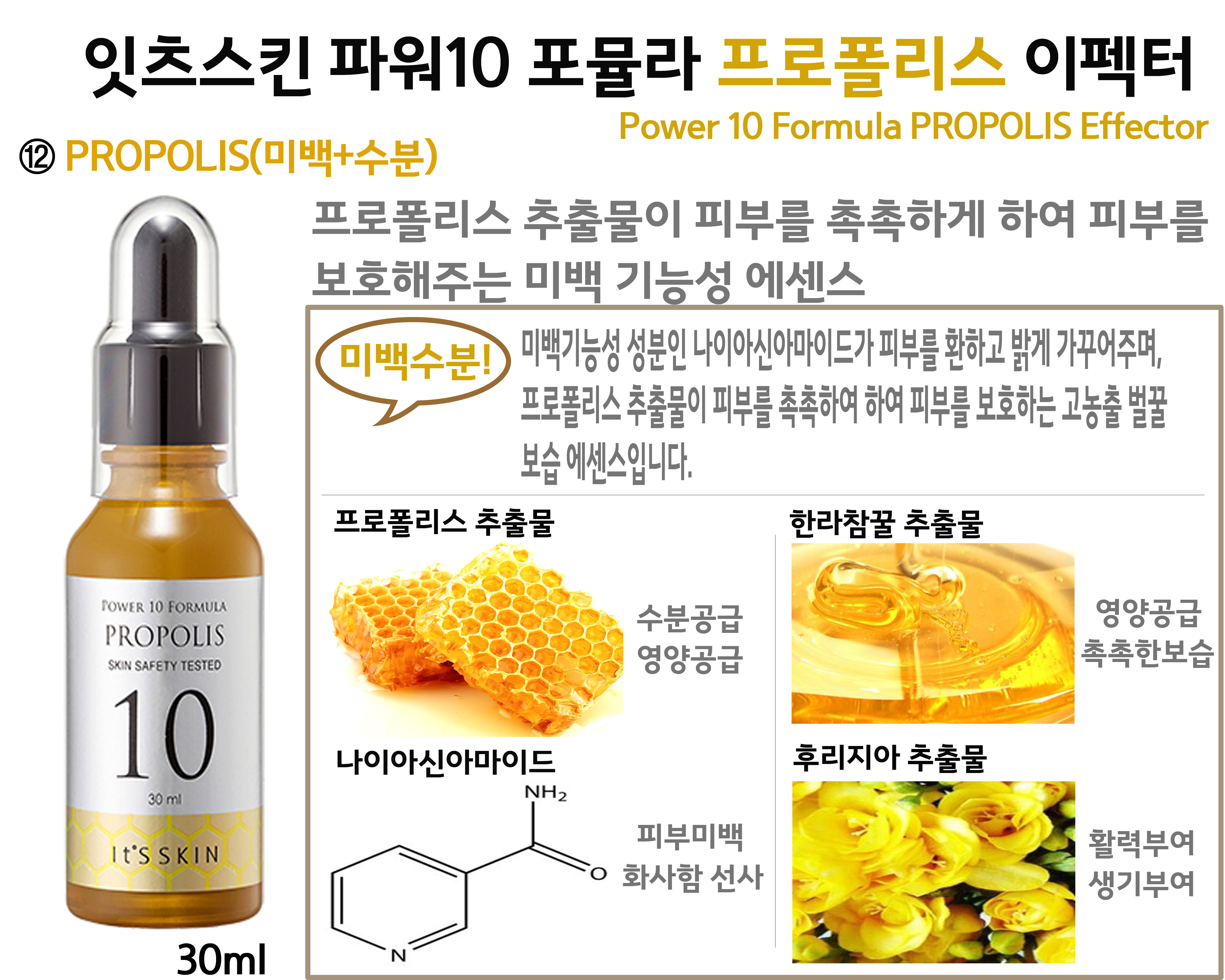 It's Skin Power 10 Formula Effector Ampoule 30m