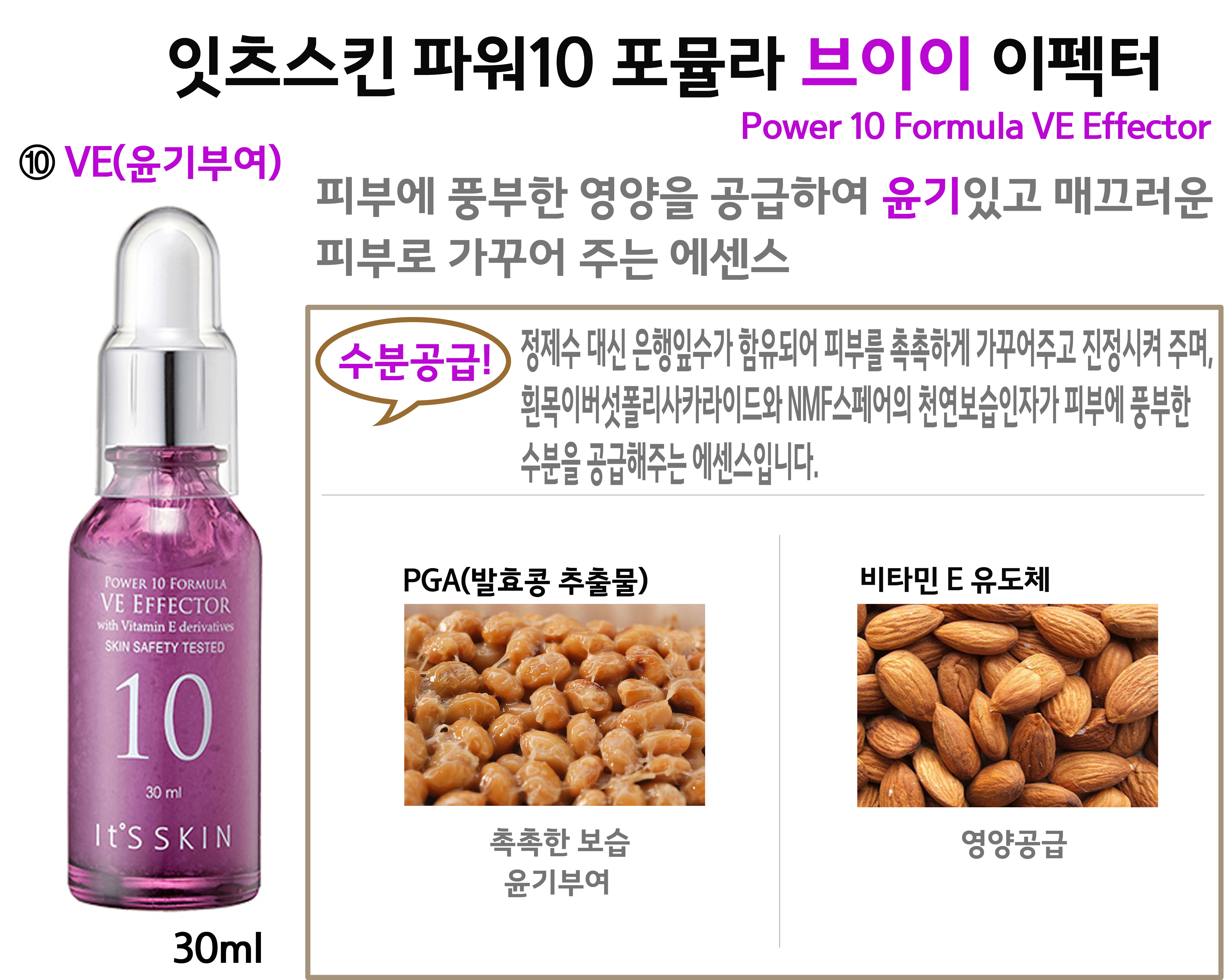 It's Skin Power 10 Formula Effector Ampoule 30m