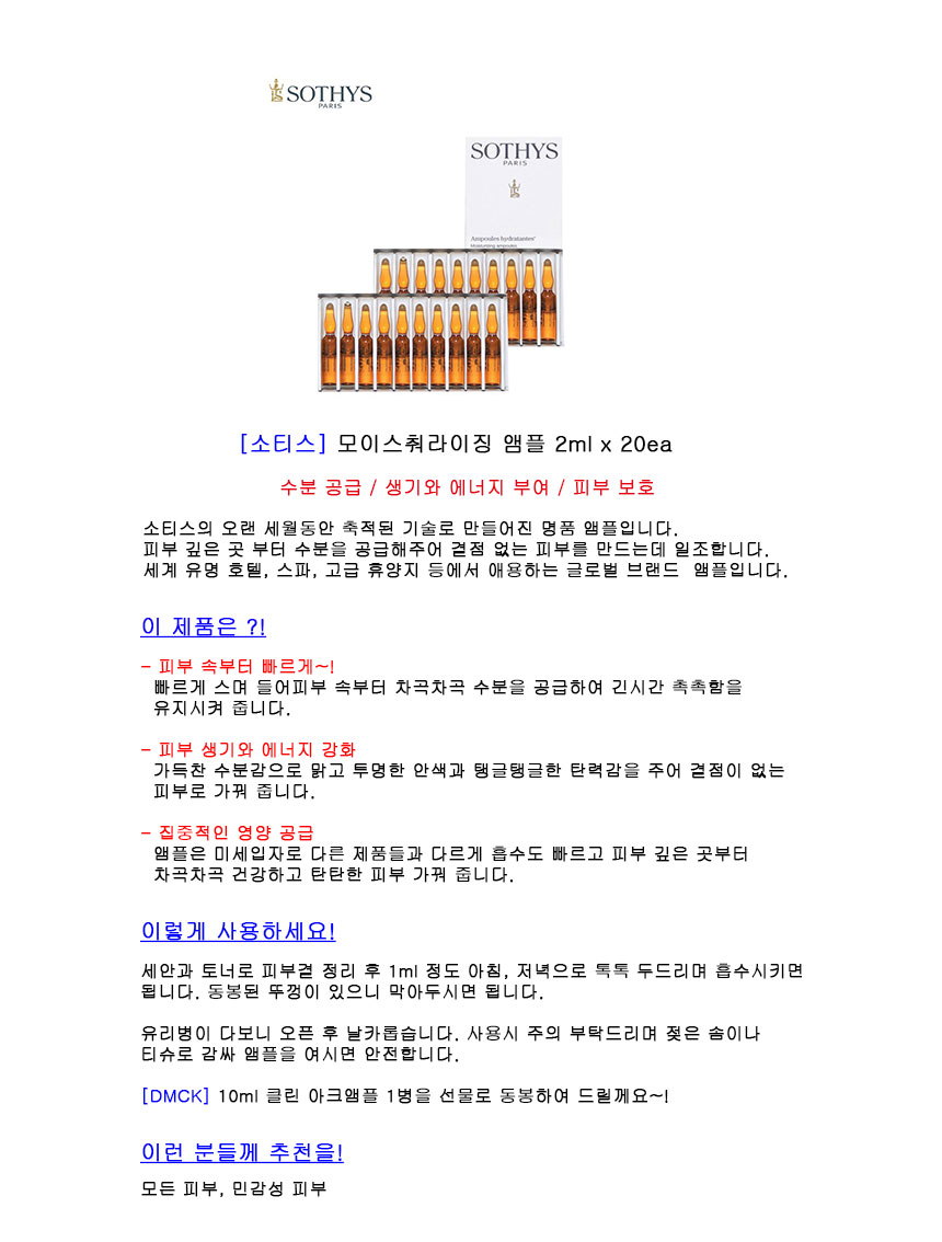 Sooty Moisturizing Ampoule 2ml x 20ea Moist Facial