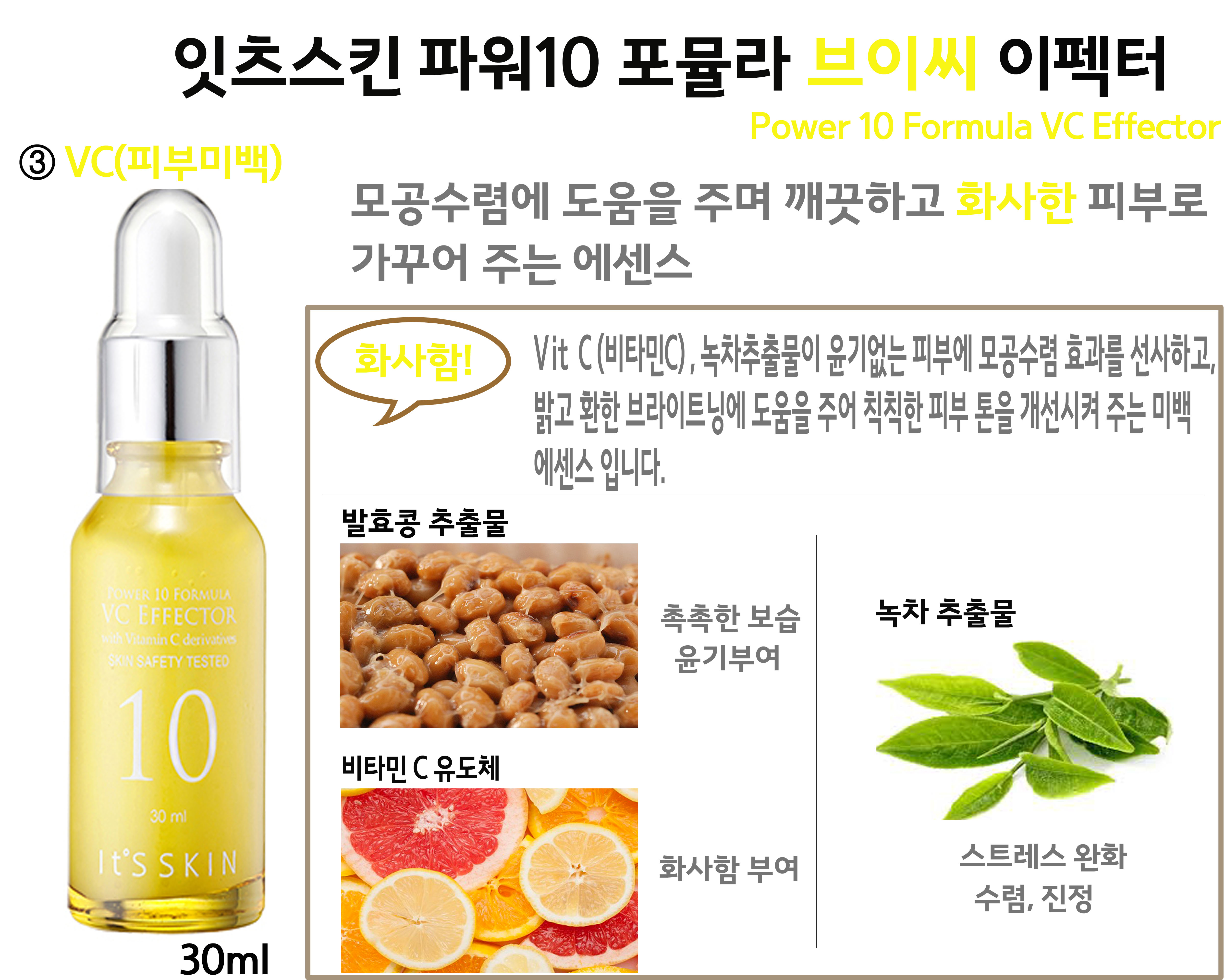 It's Skin Power 10 Formula Effector Ampoule 30m