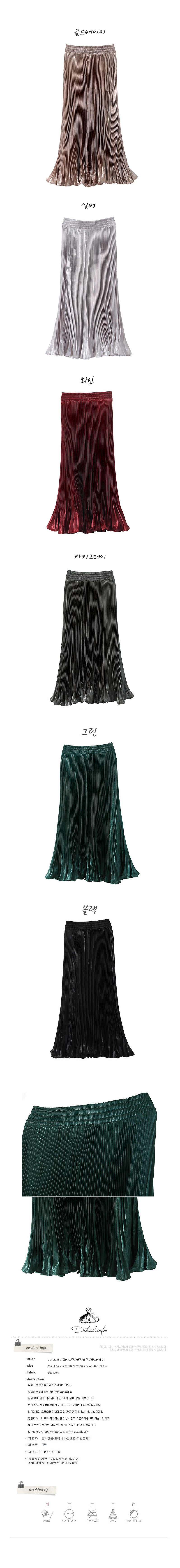 Free Shipping Metal Wrinkled Long Skirt - 6 Color 