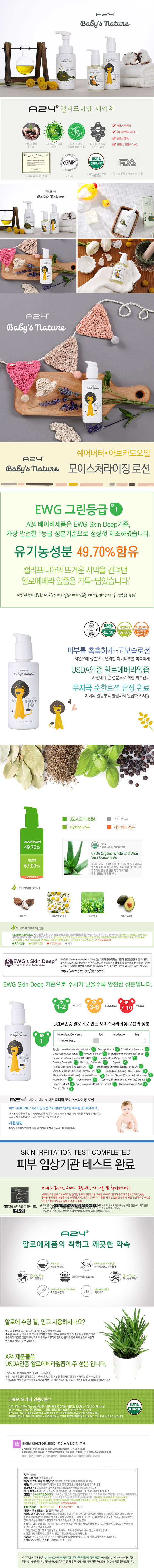 A24 Retailer Everyday Moisturizing Baby Lotion 200