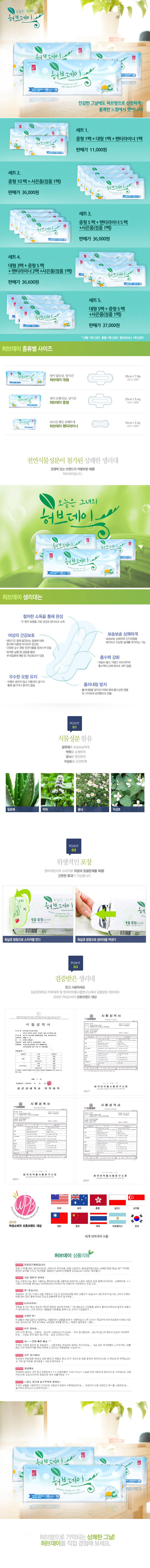 Herb Day Medium-sized Large Panty Liner US FDA Reg