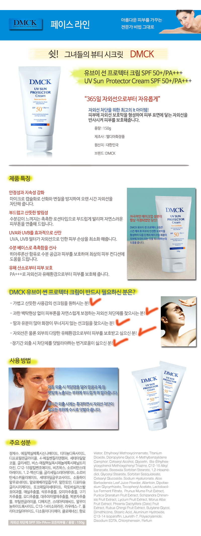 UV Sun Protector Cream SPF 50+ PA +++ 150g dmck Ar