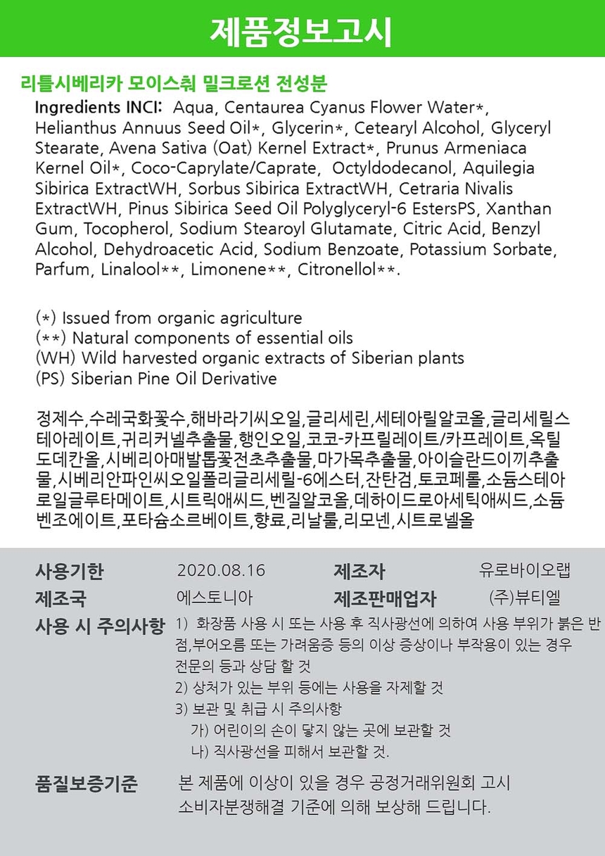 Little Siberian Car Moisture Milk Baby Lotion 250m