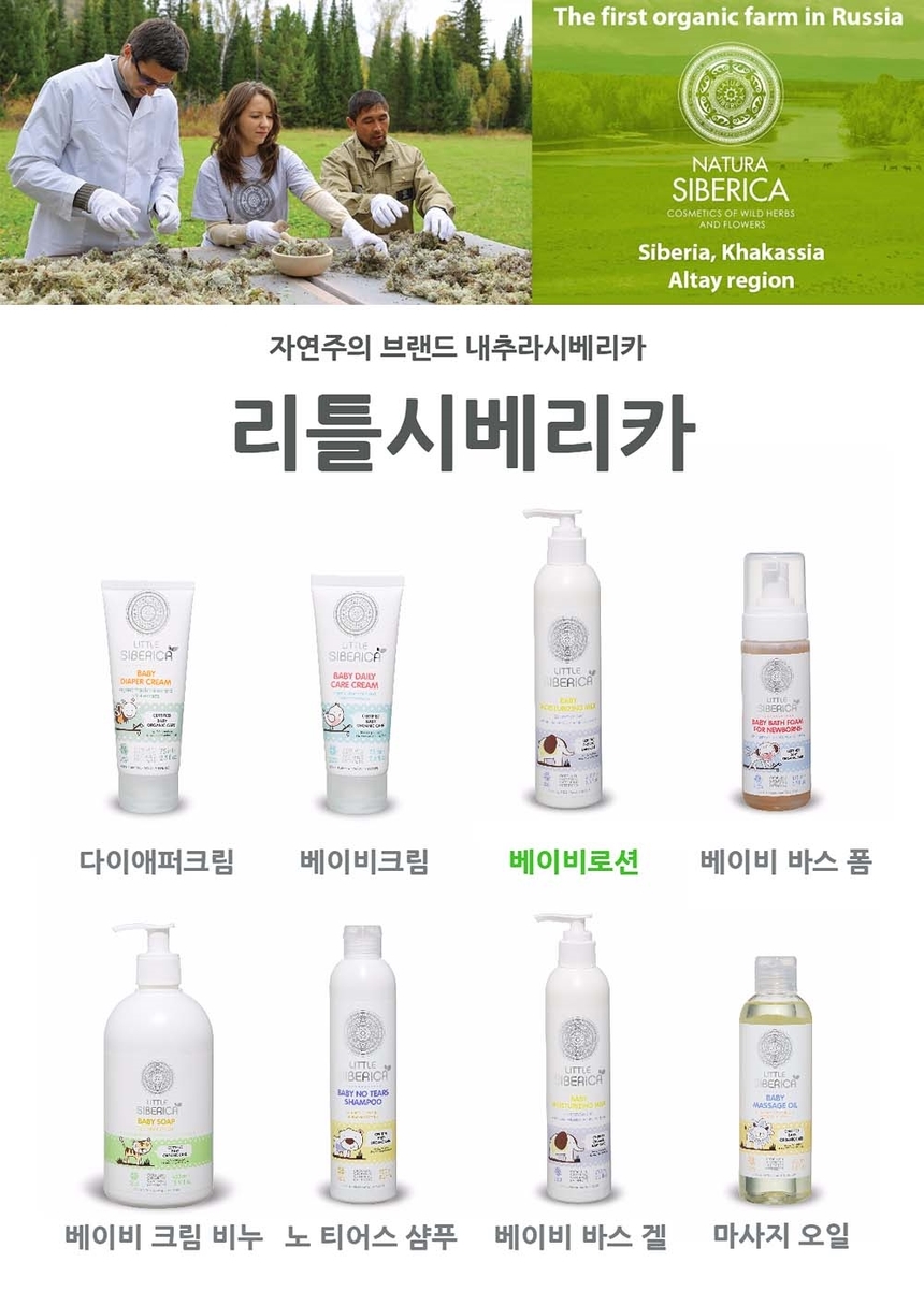 Little Siberian Car Moisture Milk Baby Lotion 250m