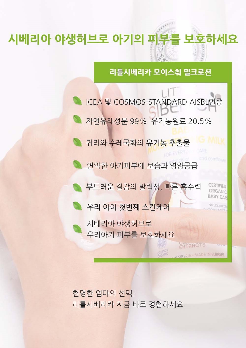 Little Siberian Car Moisture Milk Baby Lotion 250m