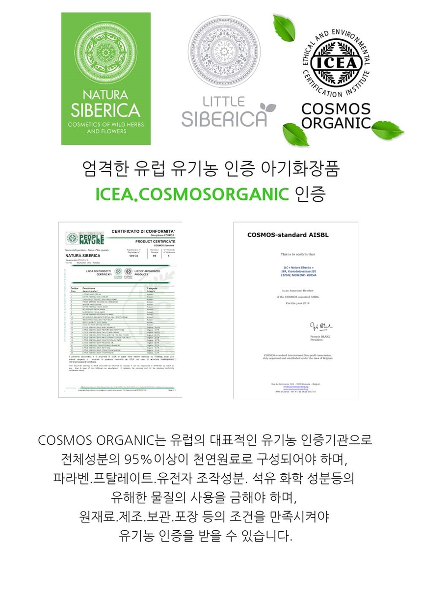 Little Siberian Car Moisture Milk Baby Lotion 250m