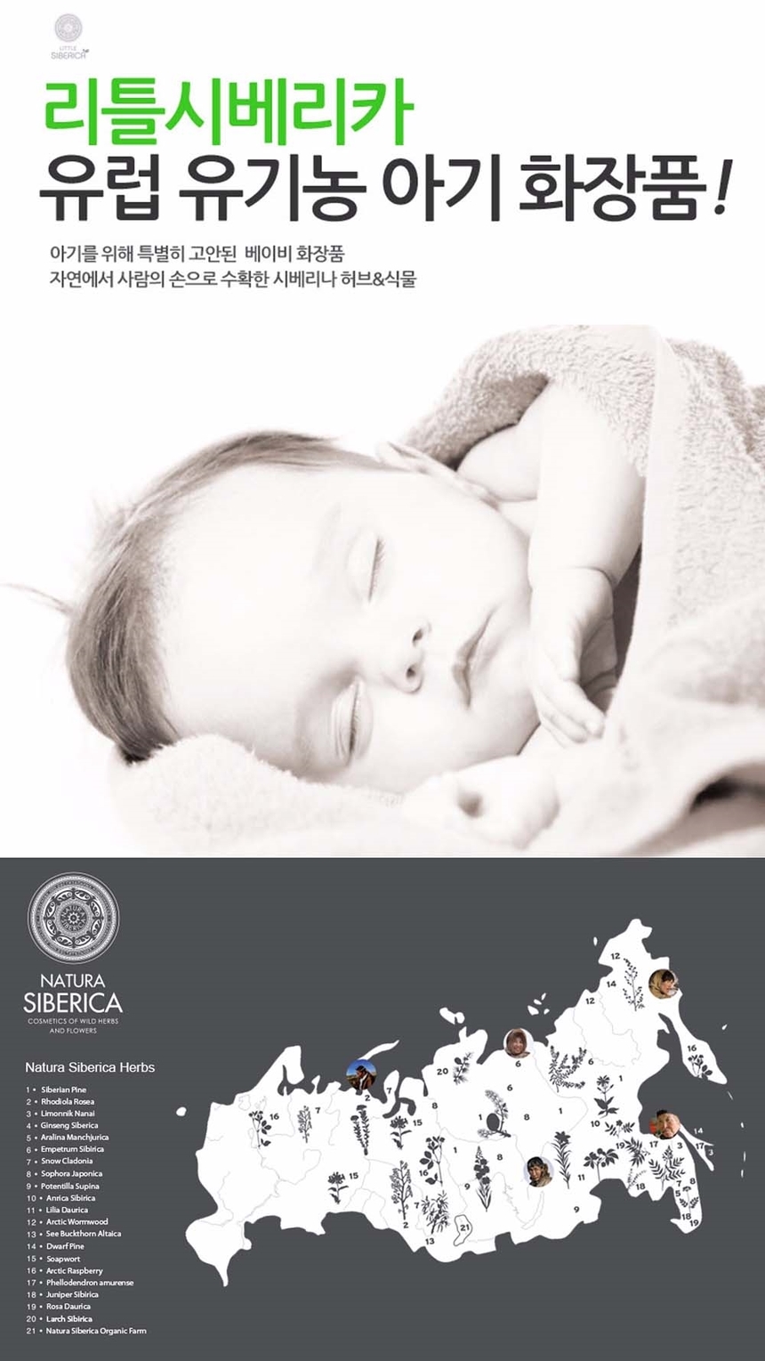 Little Siberian Car Moisture Milk Baby Lotion 250m