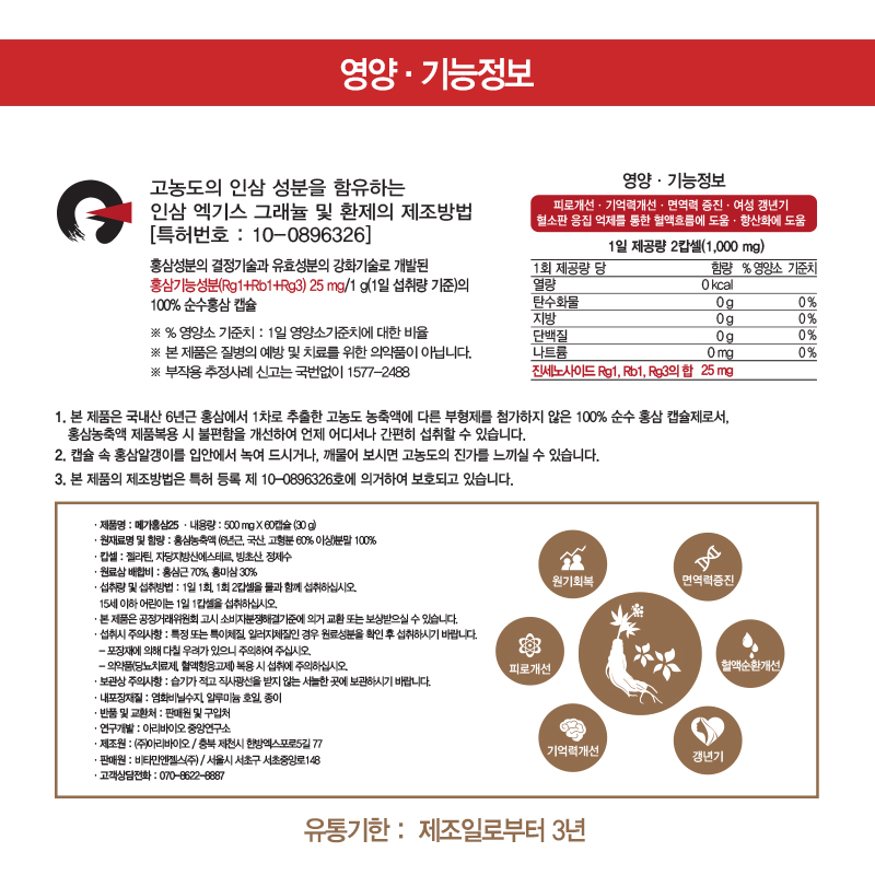 Korea Ginseng Mega Red Ginseng 25 Vitamin Angels H