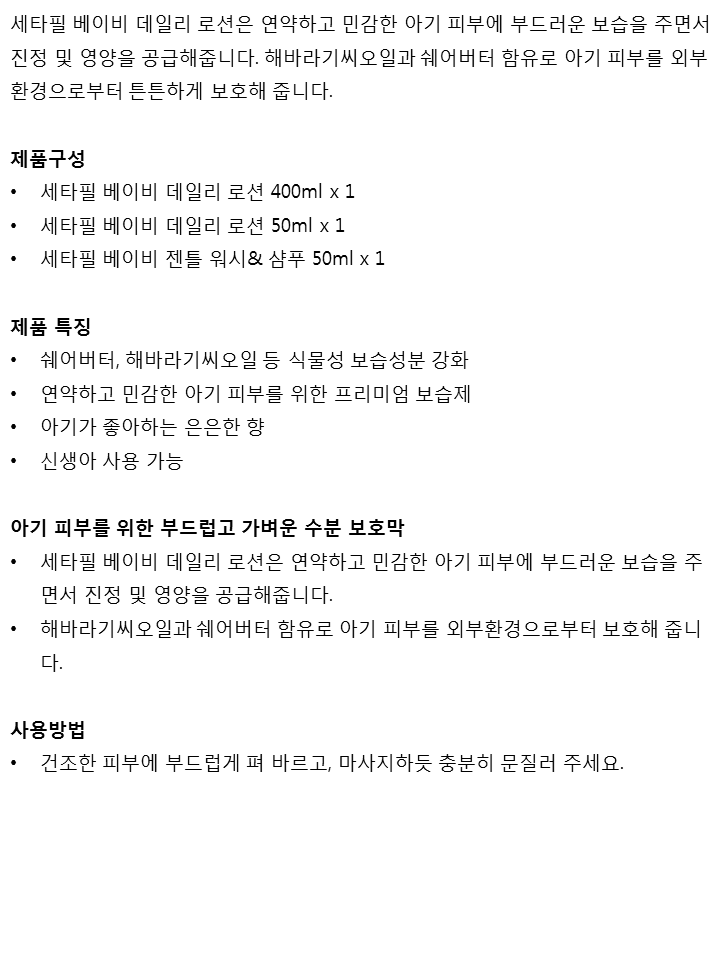 Free Shipping Cetaphil Baby Daily Lotion Set Keep 