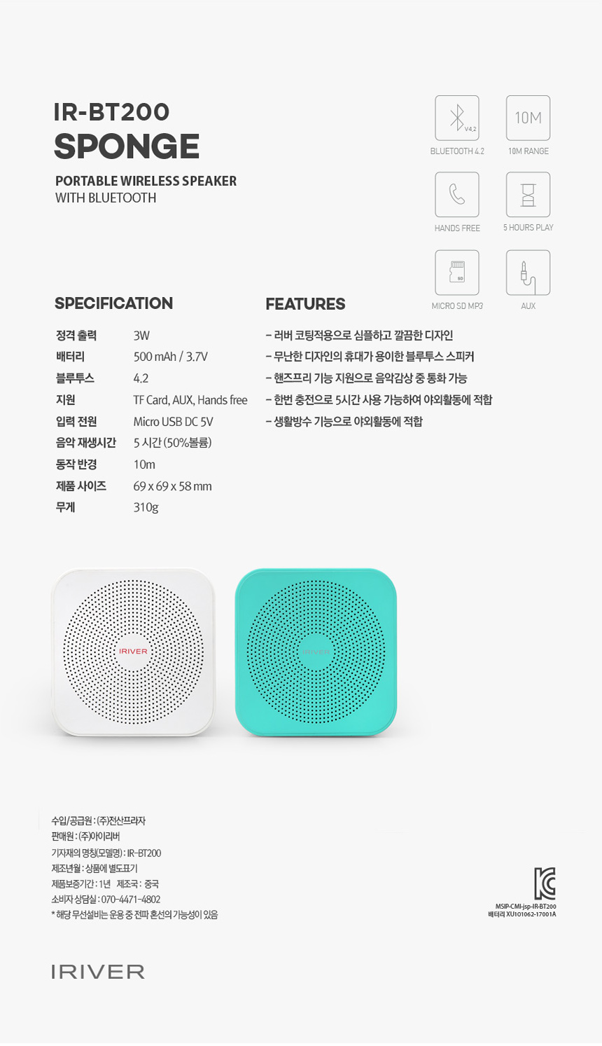 IRiver IR-BT200 SPONGE Portable Bluetooth Speaker