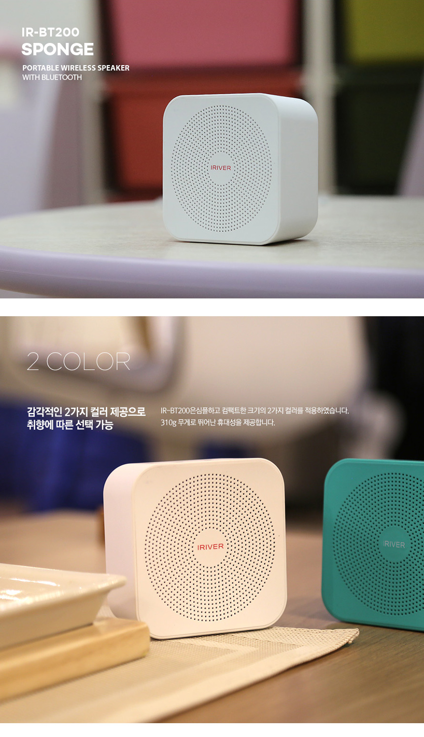 IRiver IR-BT200 SPONGE Portable Bluetooth Speaker