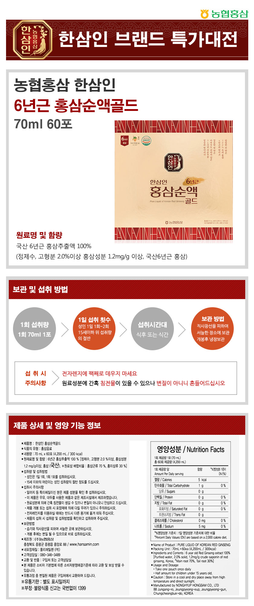 Korea Ginseng Nonghyup Red Ginseng Ginseng 6 year 