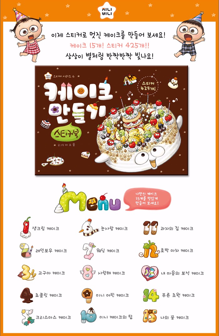 지니비니 스티커 시리즈 밥 한 그릇 뚝딱 스티커북/ 골고루/ 소화가/ 몸속 여행/ 치카치카/ 케이크 만들기- 북채널